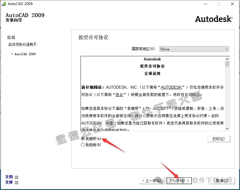 图片[6]-Autodesk AutoCAD 2009 简体中文破解版本