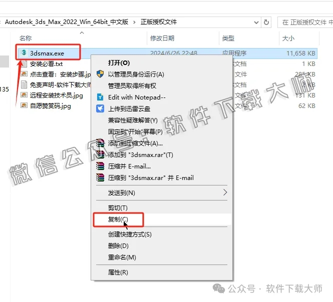 图片[12]-Autodesk 3DS Max 2022 x64 简体中文破解版