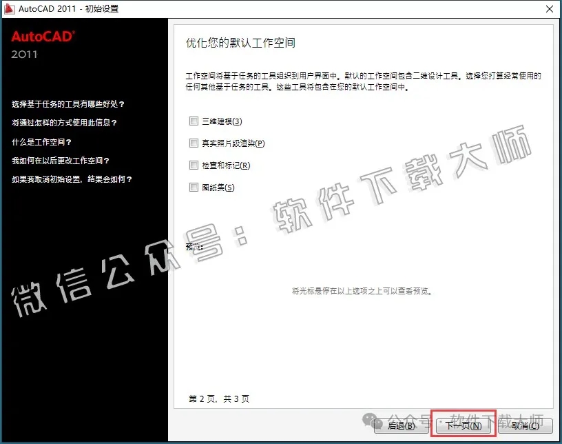 图片[13]-Autodesk AutoCAD 2011 简体中文破解版本