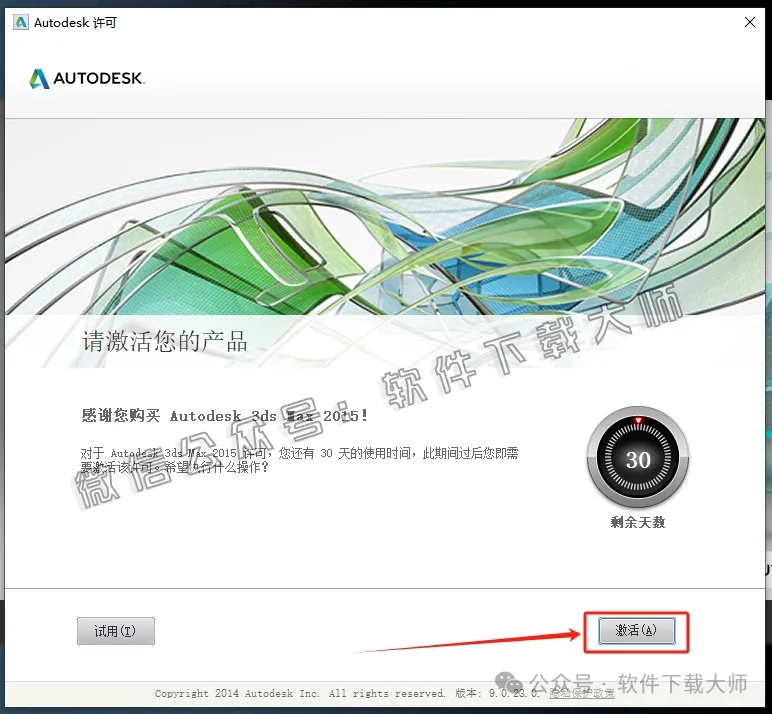 图片[15]-Autodesk 3DS Max 2015 x64 简体中文破解版