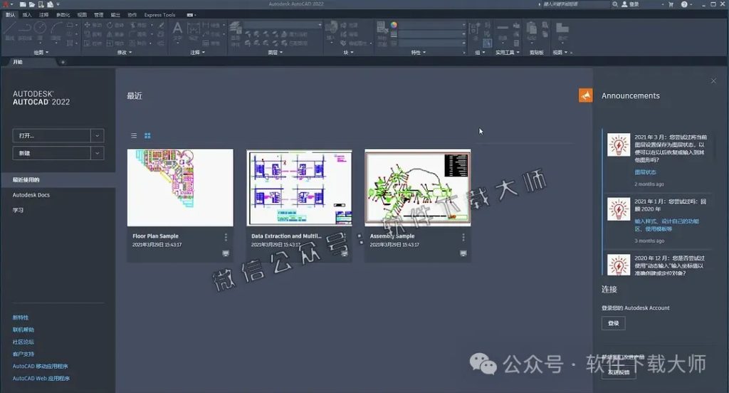 图片[14]-Autodesk AutoCAD 2022 简体中文破解版本