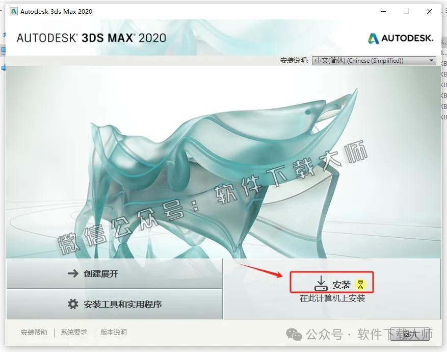 图片[6]-Autodesk 3DS Max 2020 x64 简体中文破解版