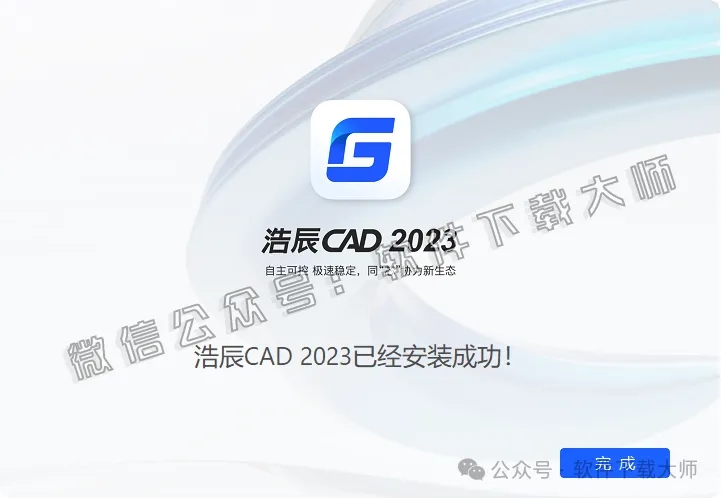 图片[8]-浩辰CAD 2023 中文永久激活版附补丁+安装教程