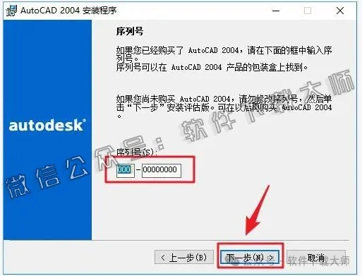 图片[7]-Autodesk AutoCAD 2004 简体中文破解版本
