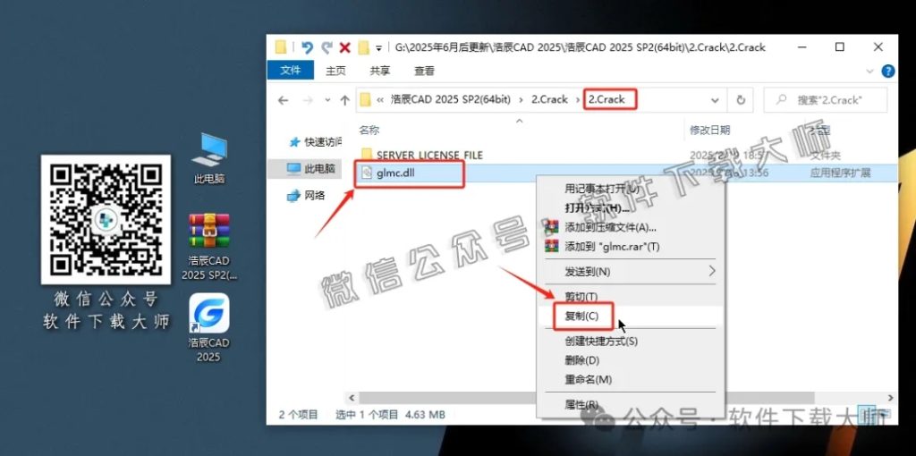 图片[16]-浩辰CAD 2025 中文永久激活版附补丁+安装教程