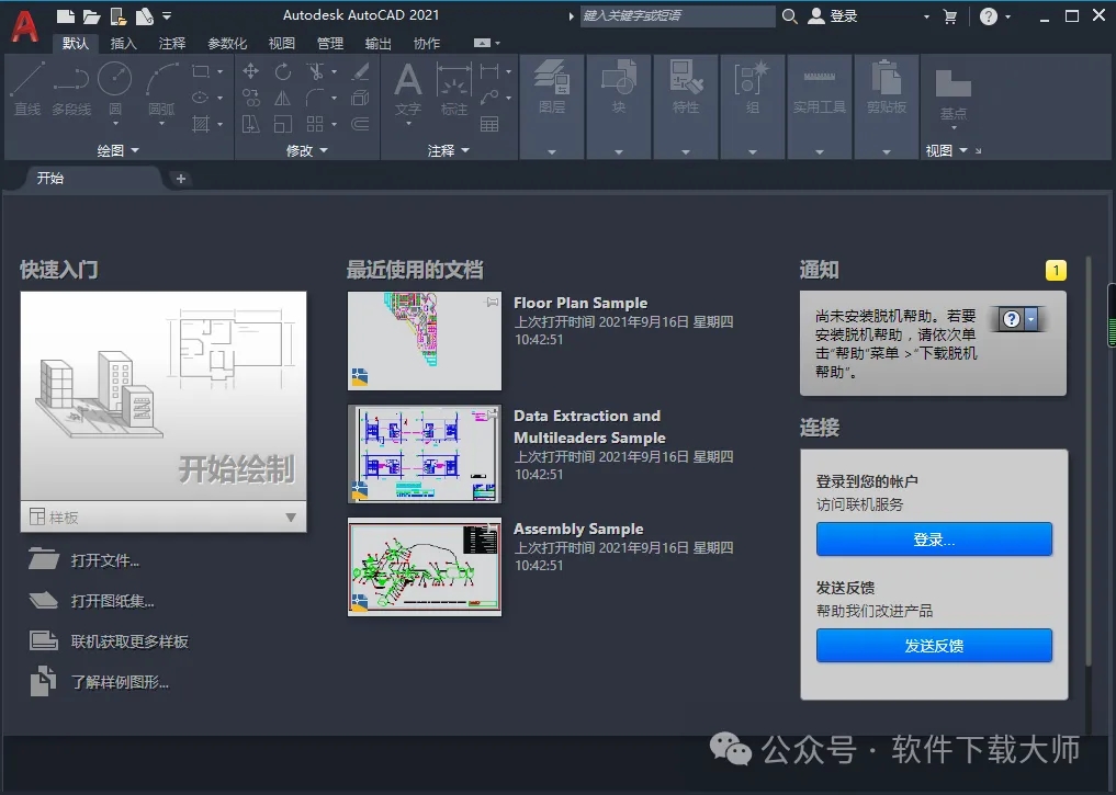 图片[13]-Autodesk AutoCAD 2021 简体中文破解版本
