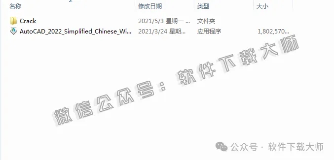 图片[3]-Autodesk AutoCAD 2022 简体中文破解版本