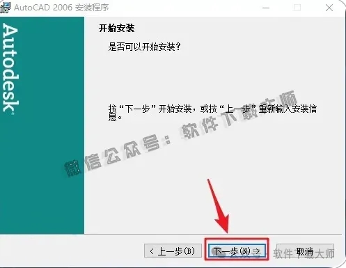 图片[12]-Autodesk AutoCAD 2006 简体中文破解版本