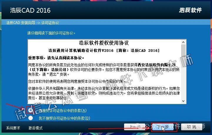 图片[6]-浩辰CAD 2016 中文永久激活版附补丁+安装教程