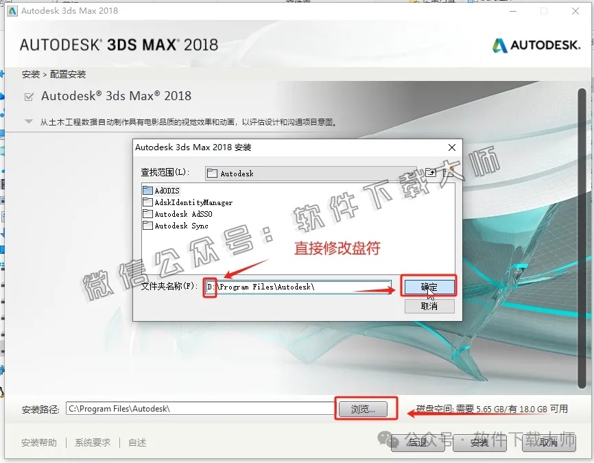 图片[7]-Autodesk 3DS Max 2018 x64 简体中文破解版
