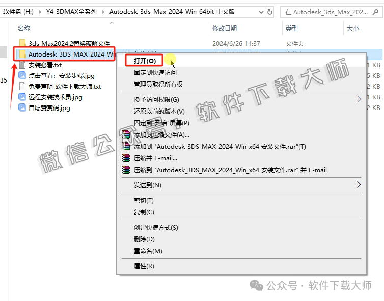 图片[3]-Autodesk 3DS Max 2024 x64 简体中文破解版