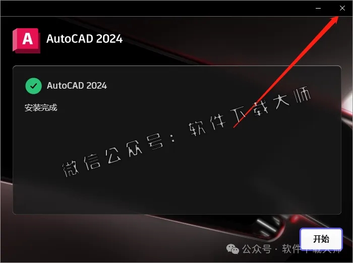 图片[9]-Autodesk AutoCAD 2024 简体中文破解版