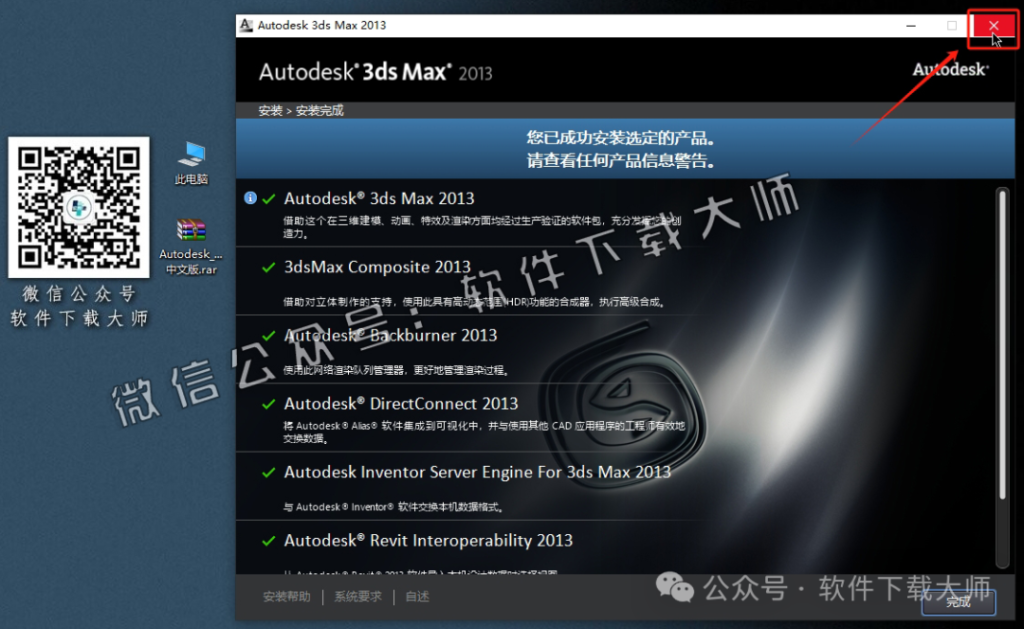 图片[11]-Autodesk 3DS Max 2013 x64 简体中文破解版