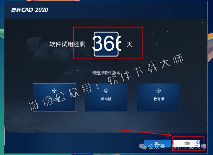 图片[12]-浩辰CAD 2020 中文永久激活版附补丁+安装教程