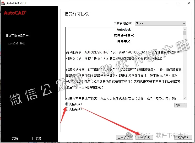 图片[6]-Autodesk AutoCAD 2011 简体中文破解版本