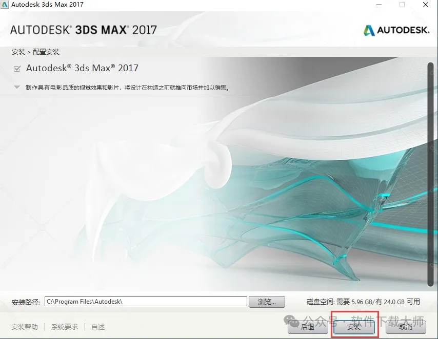 图片[8]-Autodesk 3DS Max 2017 x64 简体中文破解版