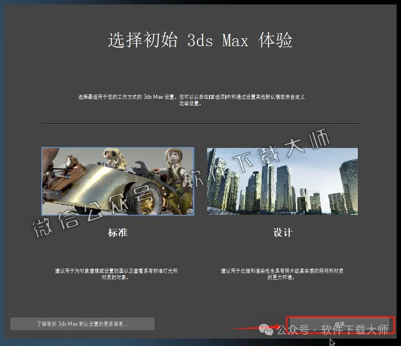 图片[26]-Autodesk 3DS Max 2017 x64 简体中文破解版