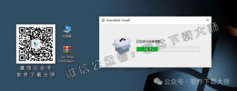 图片[4]-Autodesk 3DS Max 2026.1简体中文破解版