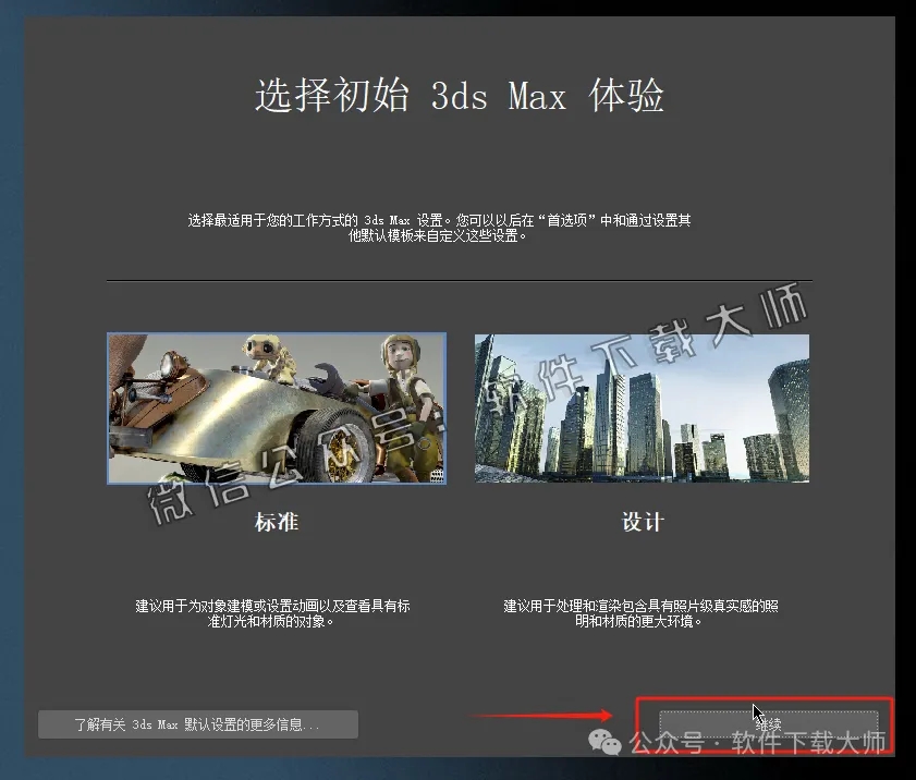 图片[28]-Autodesk 3DS Max 2020 x64 简体中文破解版