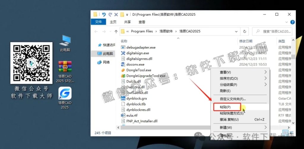 图片[18]-浩辰CAD 2025 中文永久激活版附补丁+安装教程
