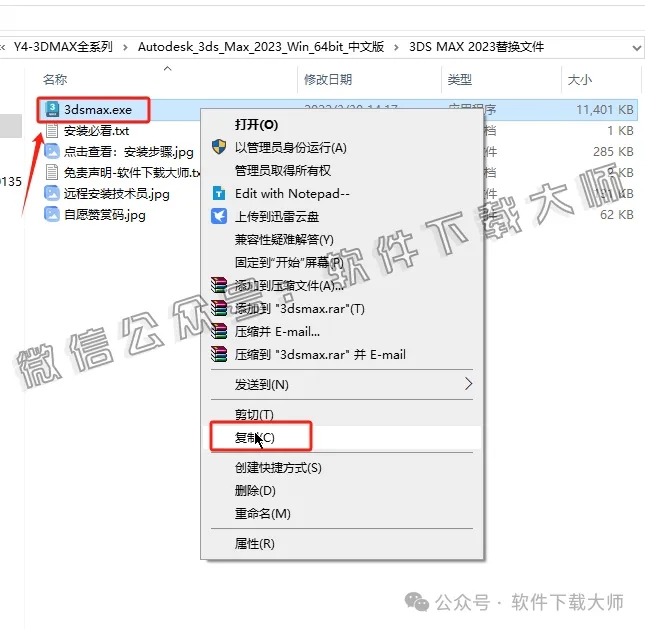 图片[12]-Autodesk 3DS Max 2023 x64 简体中文破解版