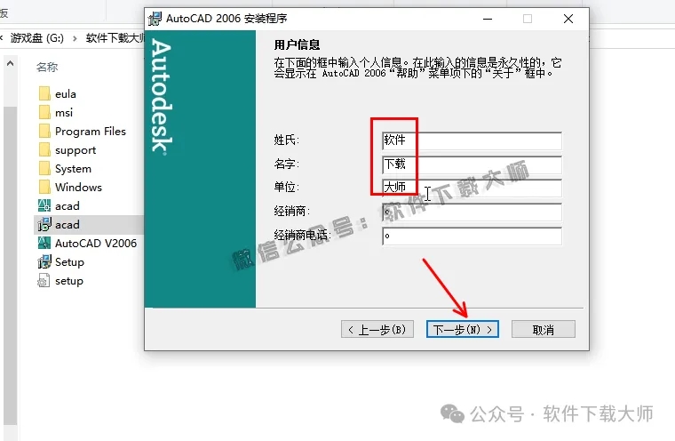 图片[6]-Autodesk AutoCAD 2006 简体中文破解版本