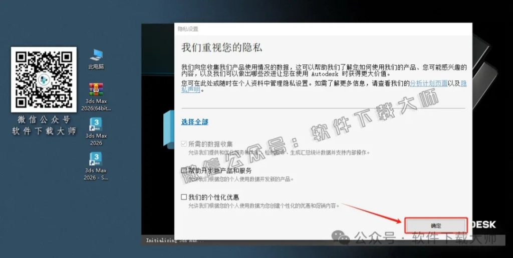 图片[21]-Autodesk 3DS Max 2026.1简体中文破解版
