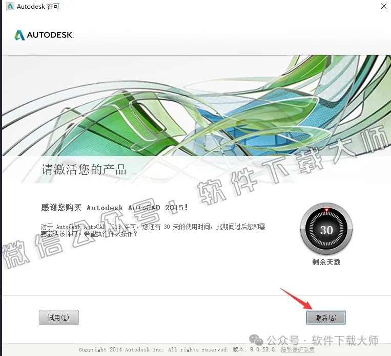 图片[15]-Autodesk AutoCAD 2015 简体中文破解版本