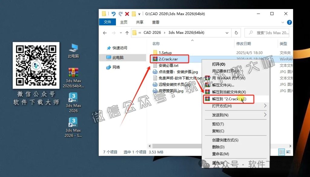 图片[14]-Autodesk 3DS Max 2026.1简体中文破解版
