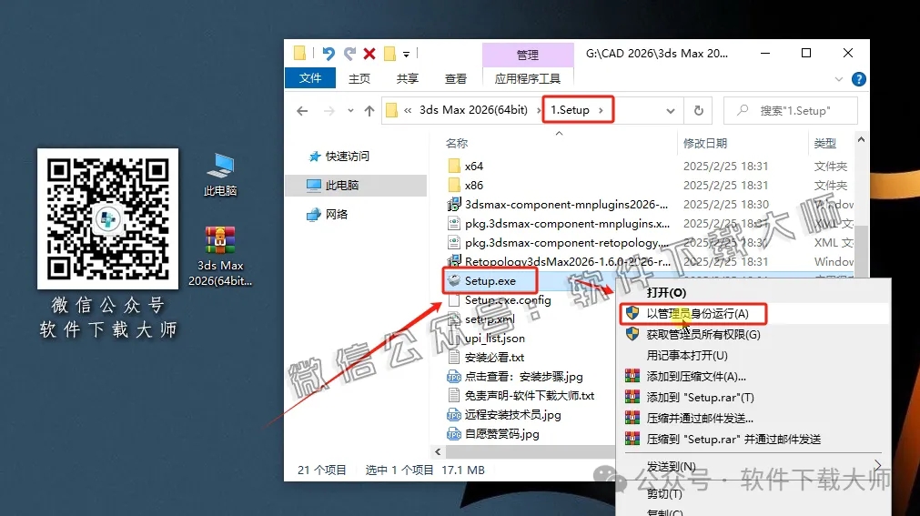 图片[3]-Autodesk 3DS Max 2026.1简体中文破解版