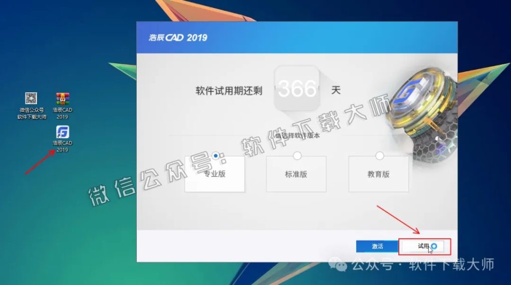图片[10]-浩辰CAD 2019 中文永久激活版附补丁+安装教程