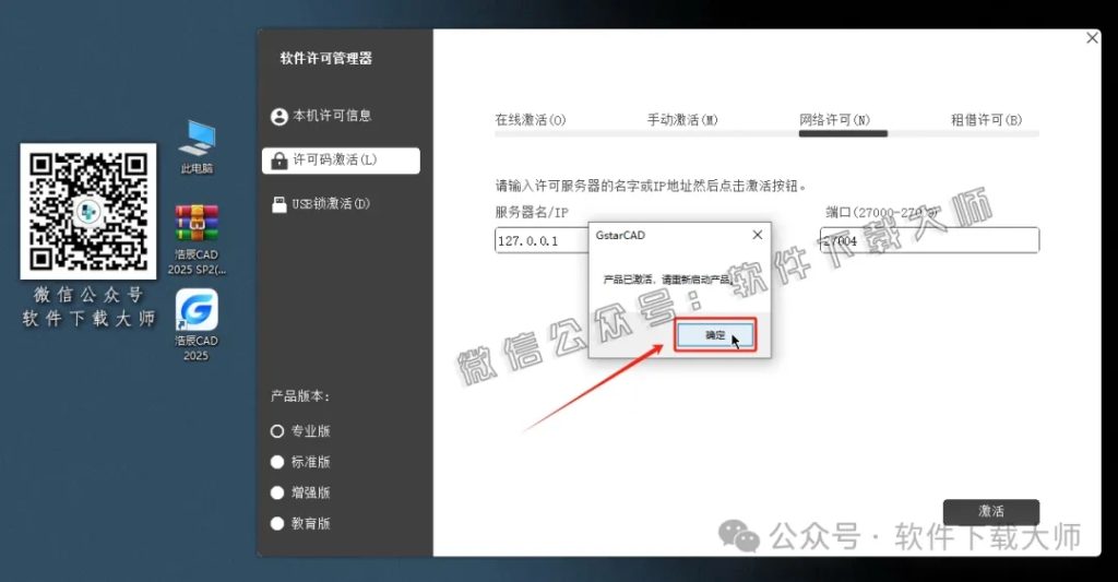 图片[24]-浩辰CAD 2025 中文永久激活版附补丁+安装教程