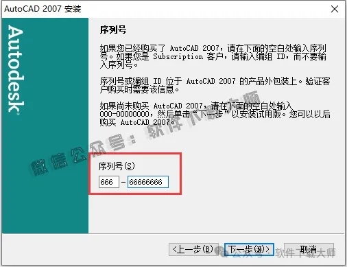 图片[6]-Autodesk AutoCAD 2007 简体中文破解版本