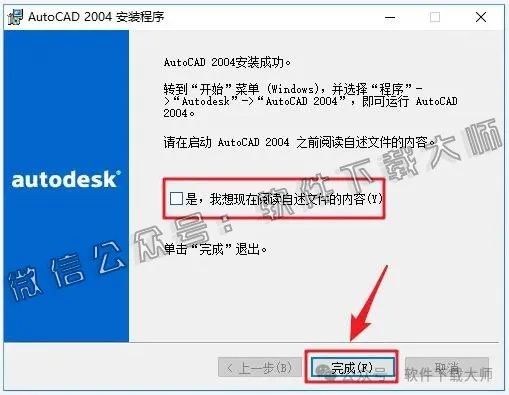 图片[14]-Autodesk AutoCAD 2004 简体中文破解版本