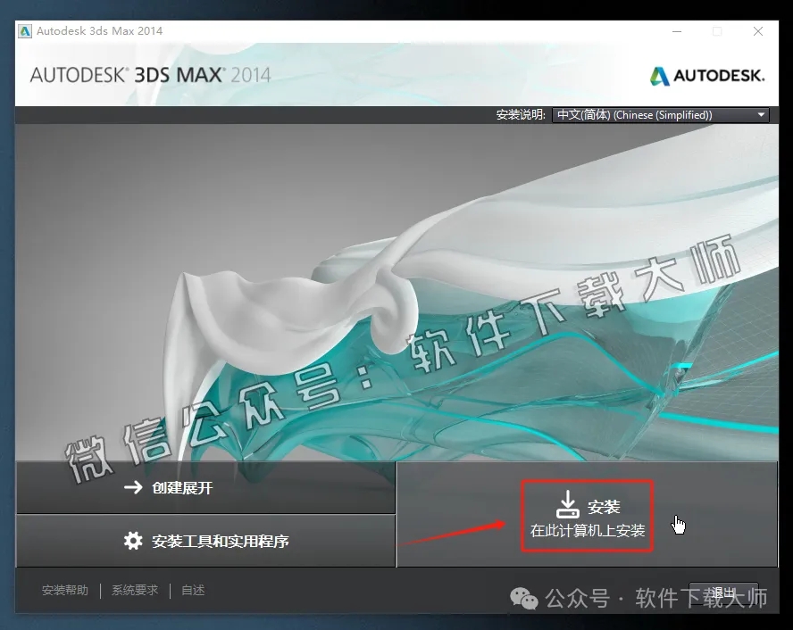 图片[5]-Autodesk 3DS Max 2014 x64 简体中文破解版