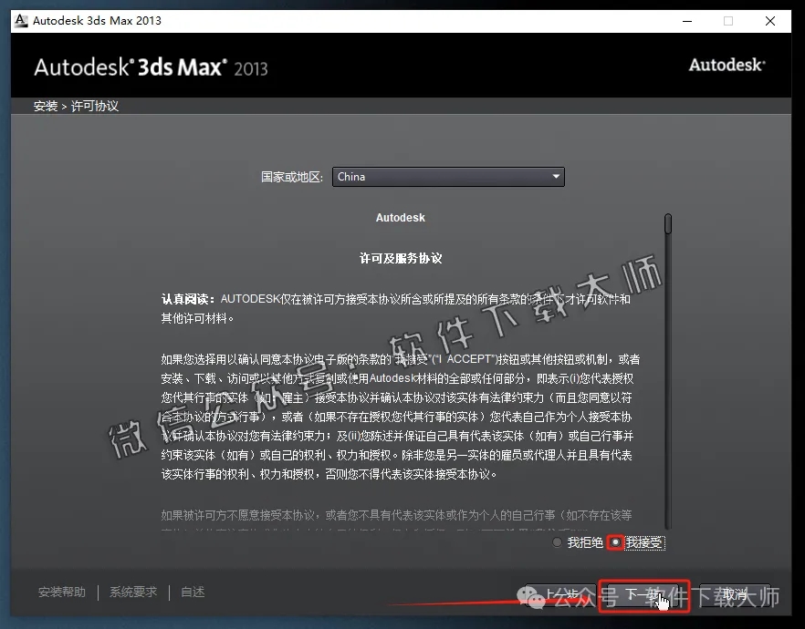 图片[7]-Autodesk 3DS Max 2013 x64 简体中文破解版