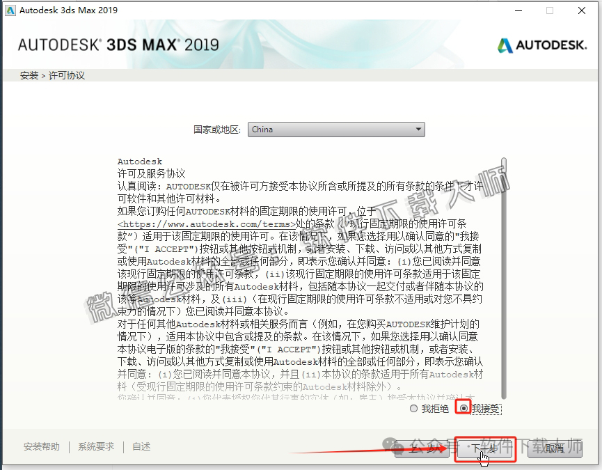 图片[6]-Autodesk 3DS Max 2019 x64 简体中文