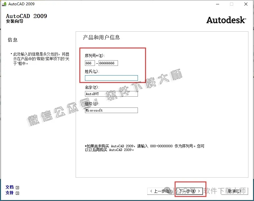 图片[7]-Autodesk AutoCAD 2009 简体中文破解版本