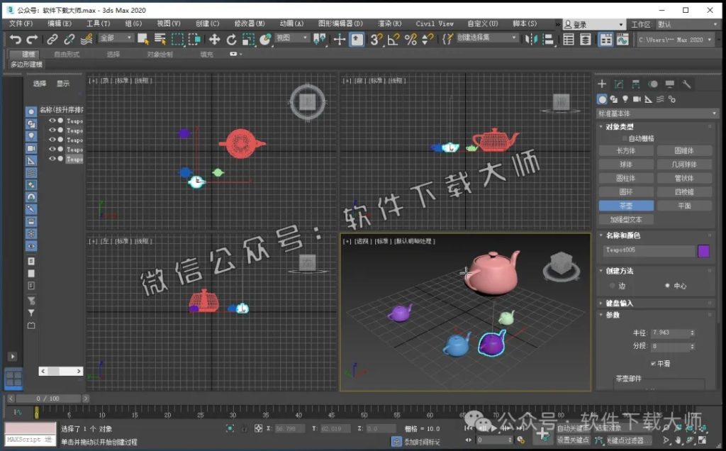图片[30]-Autodesk 3DS Max 2020 x64 简体中文破解版