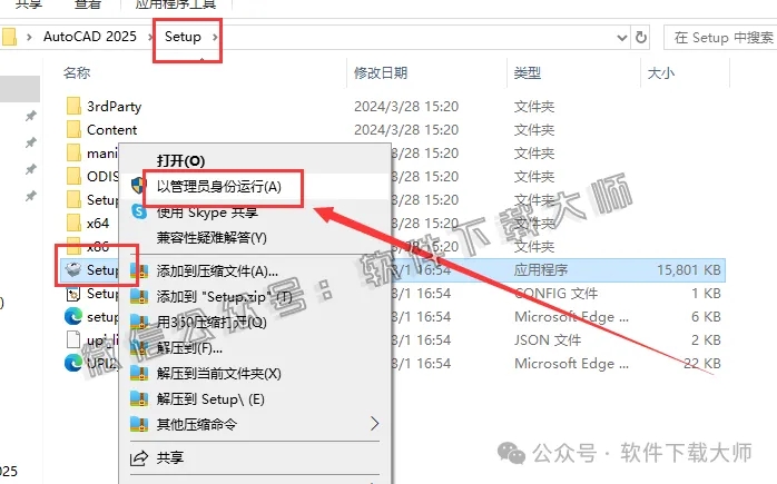 图片[3]-Autodesk AutoCAD 2025 简体中文破解版本