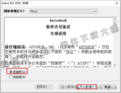 图片[5]-Autodesk AutoCAD 2007 简体中文破解版本