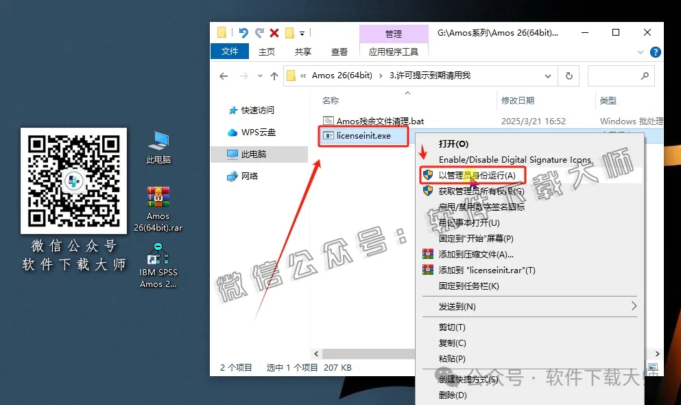 图片[23]-IBM SPSS Amos 26.0 简体中文特别版(附文件+安装教程)