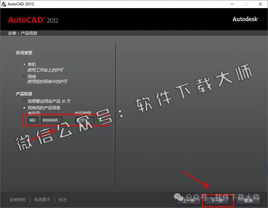图片[7]-Autodesk AutoCAD 2012 简体中文破解版本