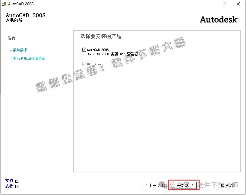 图片[5]-Autodesk AutoCAD 2008 简体中文破解版本