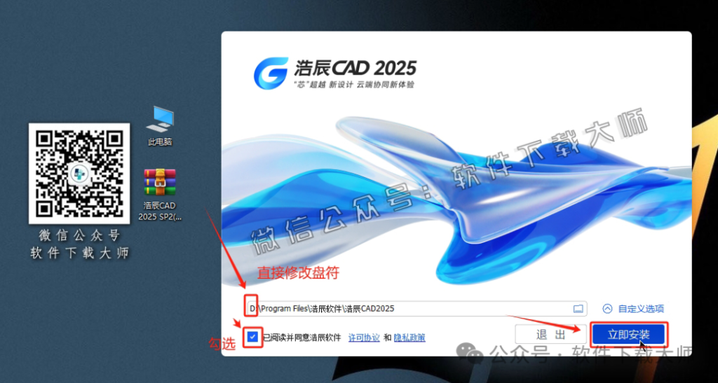 图片[5]-浩辰CAD 2025 中文永久激活版附补丁+安装教程