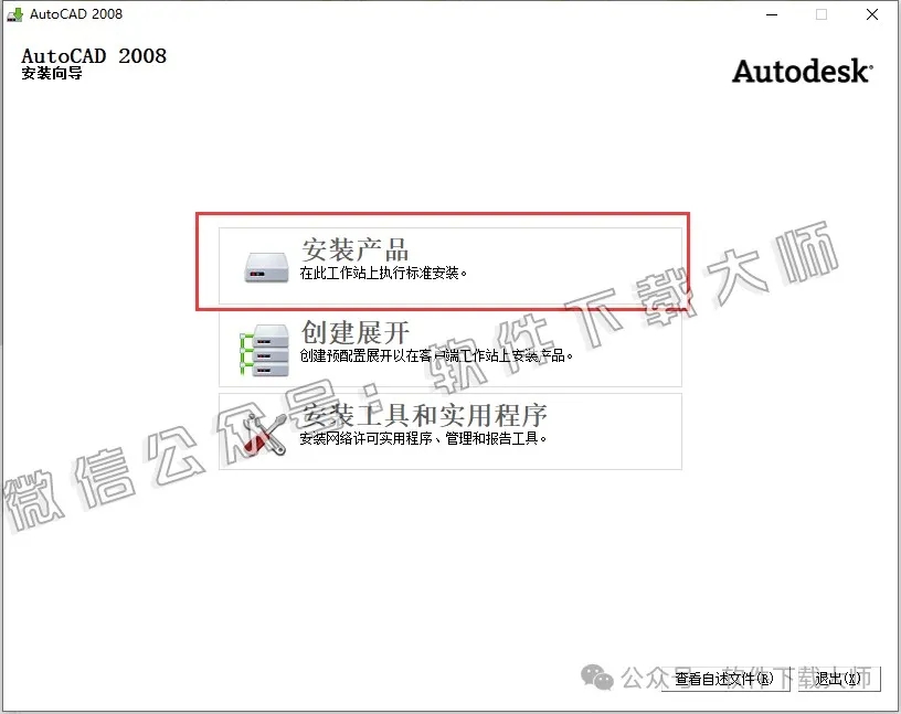 图片[3]-Autodesk AutoCAD 2008 简体中文破解版本