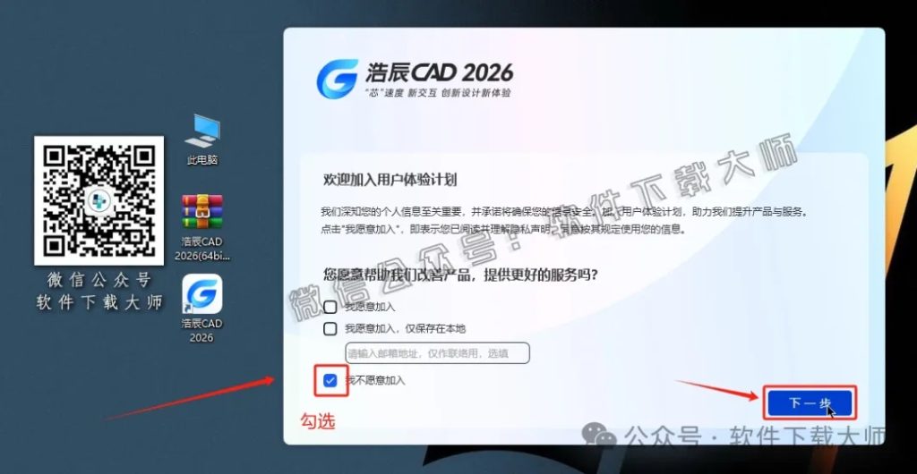 图片[8]-浩辰CAD 2026 中文永久激活版附补丁+安装教程