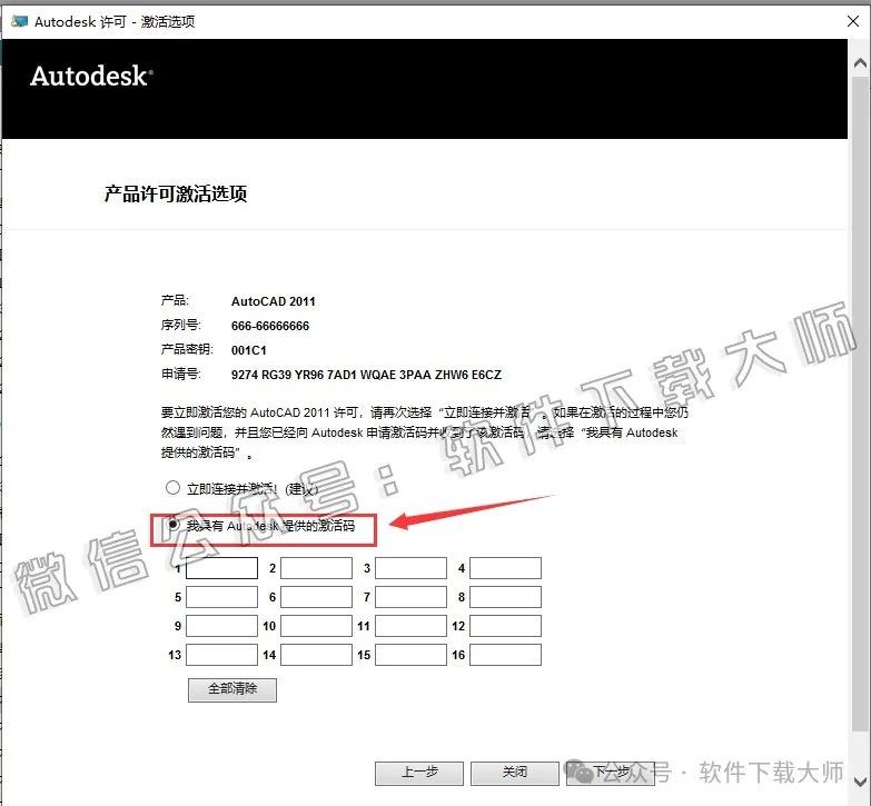 图片[17]-Autodesk AutoCAD 2011 简体中文破解版本