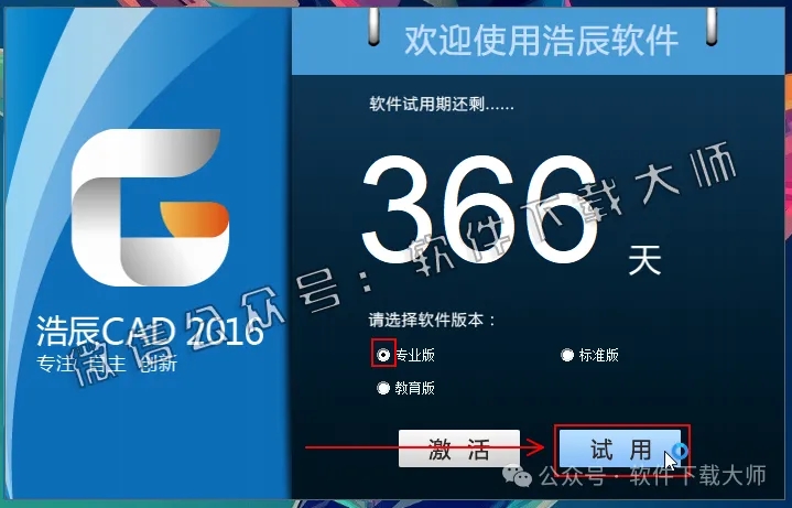 图片[14]-浩辰CAD 2016 中文永久激活版附补丁+安装教程