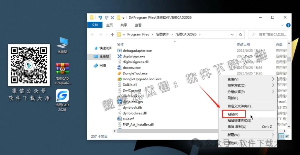 图片[17]-浩辰CAD 2026 中文永久激活版附补丁+安装教程